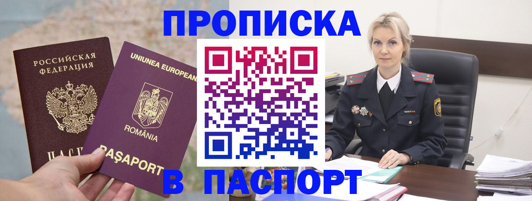 прописка в Зеленогорске