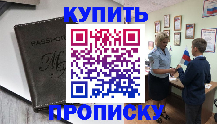 прописка гарантия в Зеленогорске