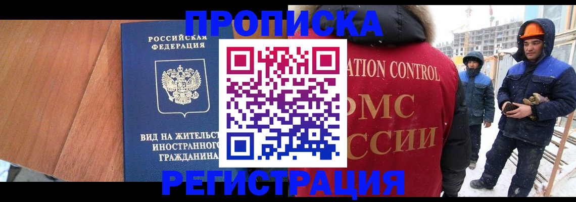 прописка штамп в Зеленогорске