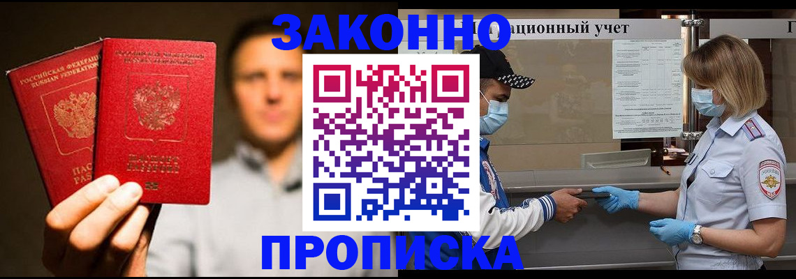 временная регистрация для всех в Зеленогорске